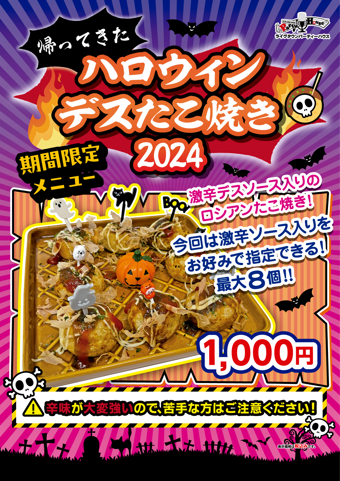 2410ハロウィンデスたこ焼き.jpg